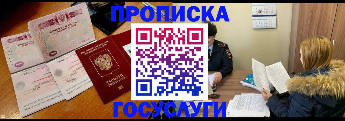 прописка в Можге
